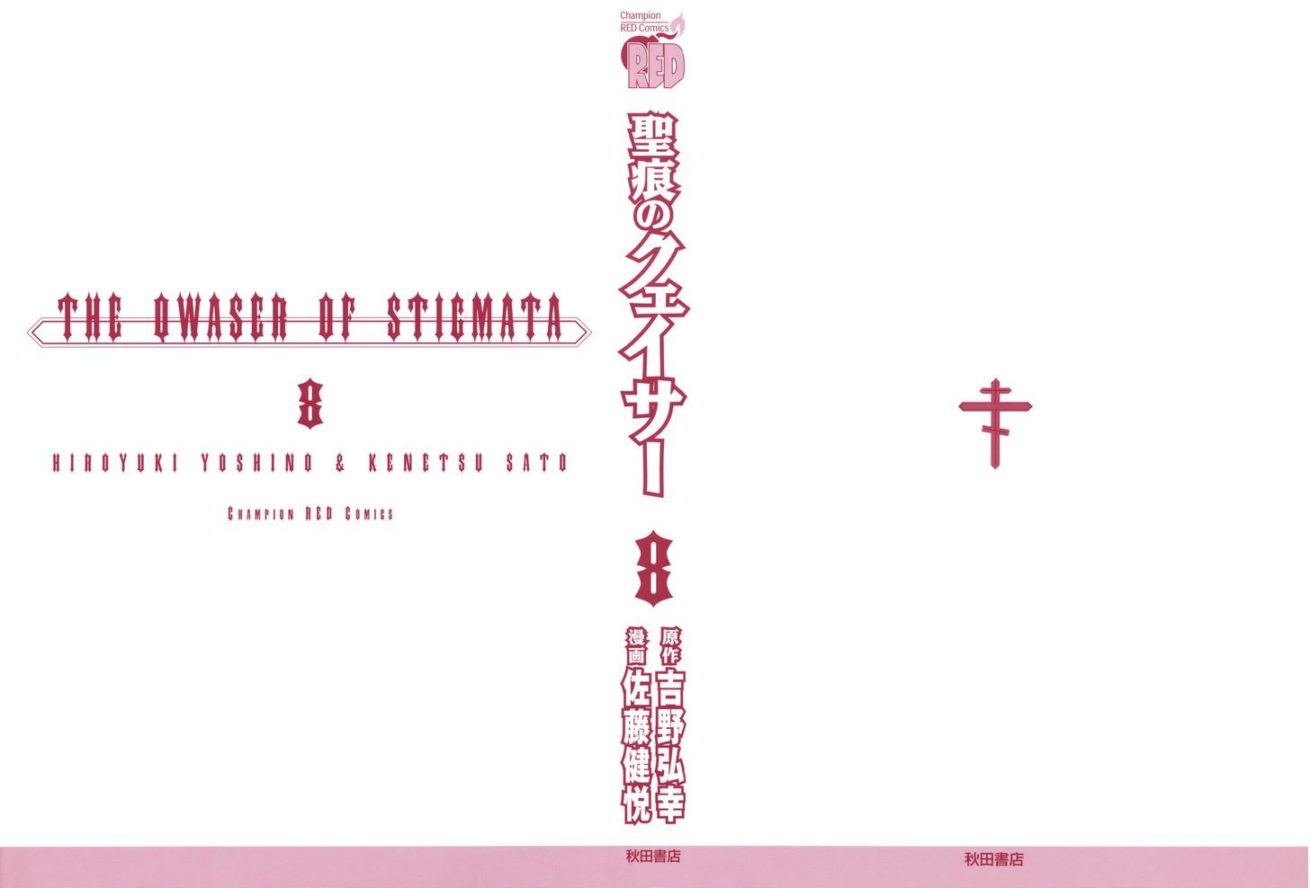 Seikon no Qwaser Chapter 37.5 page 3 - Chapter 37.5 : Happy Birthday & Omake