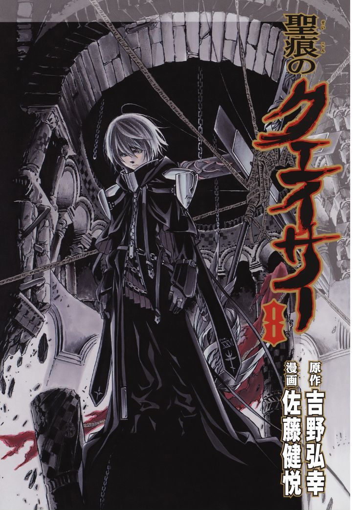 Seikon no Qwaser Chapter 37.5 page 6 - Chapter 37.5 : Happy Birthday & Omake