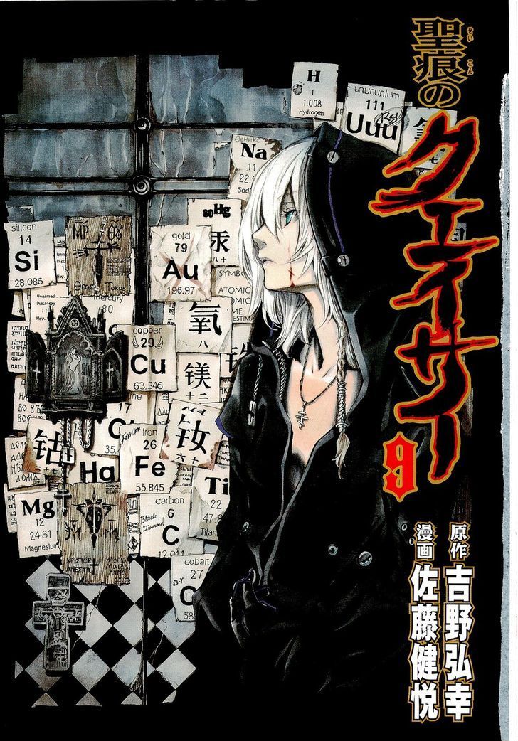 Seikon no Qwaser Chapter 38 page 6 - Chapter 38 : Passing Thoughts (Fixed)