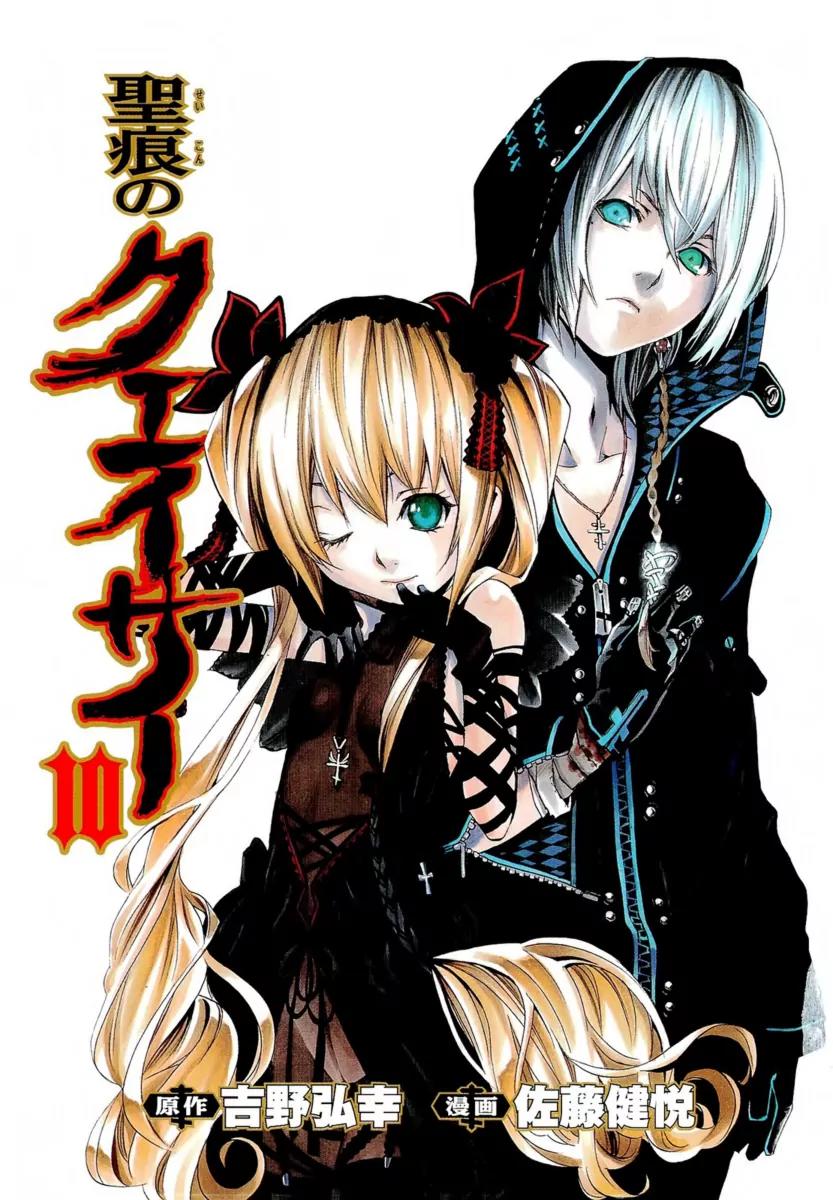 Seikon no Qwaser Chapter 43 page 7 - Chapter 43 : PASSING HEART