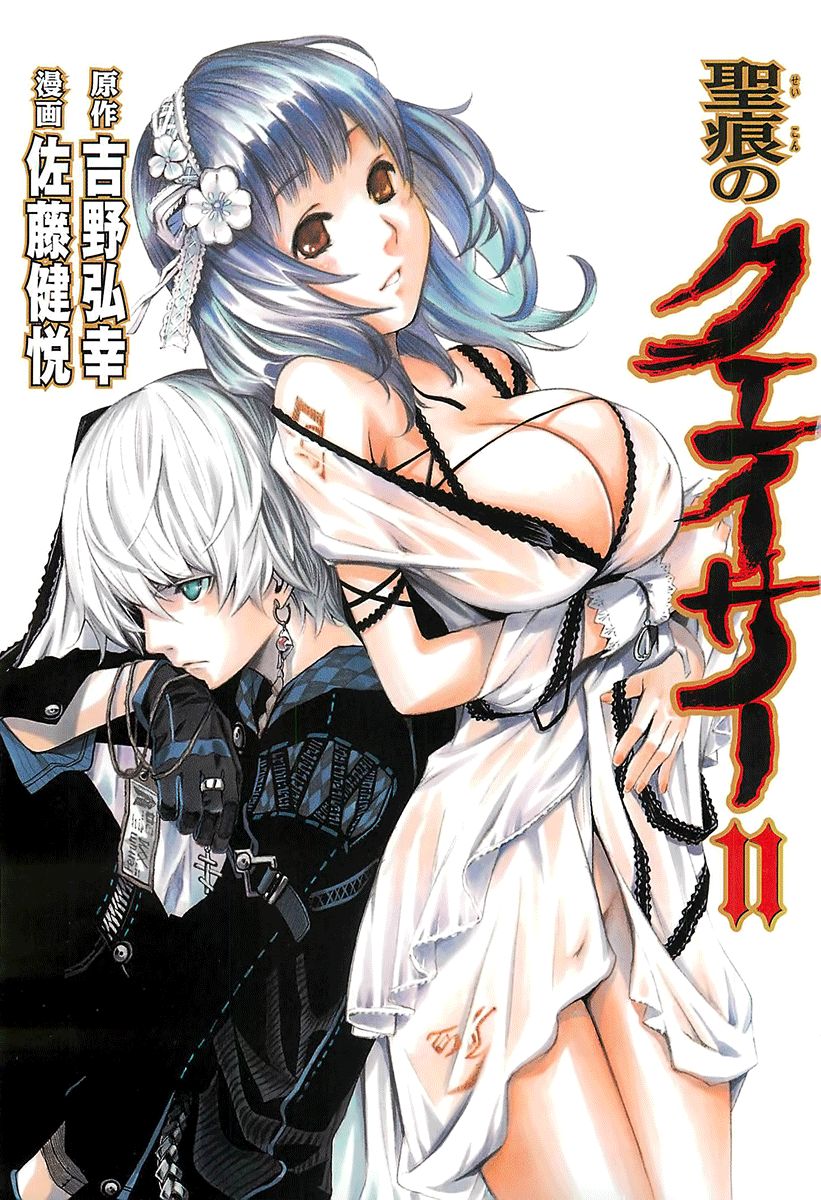 Seikon no Qwaser Chapter 48 page 6 - Chapter 48 : At the Academy Again