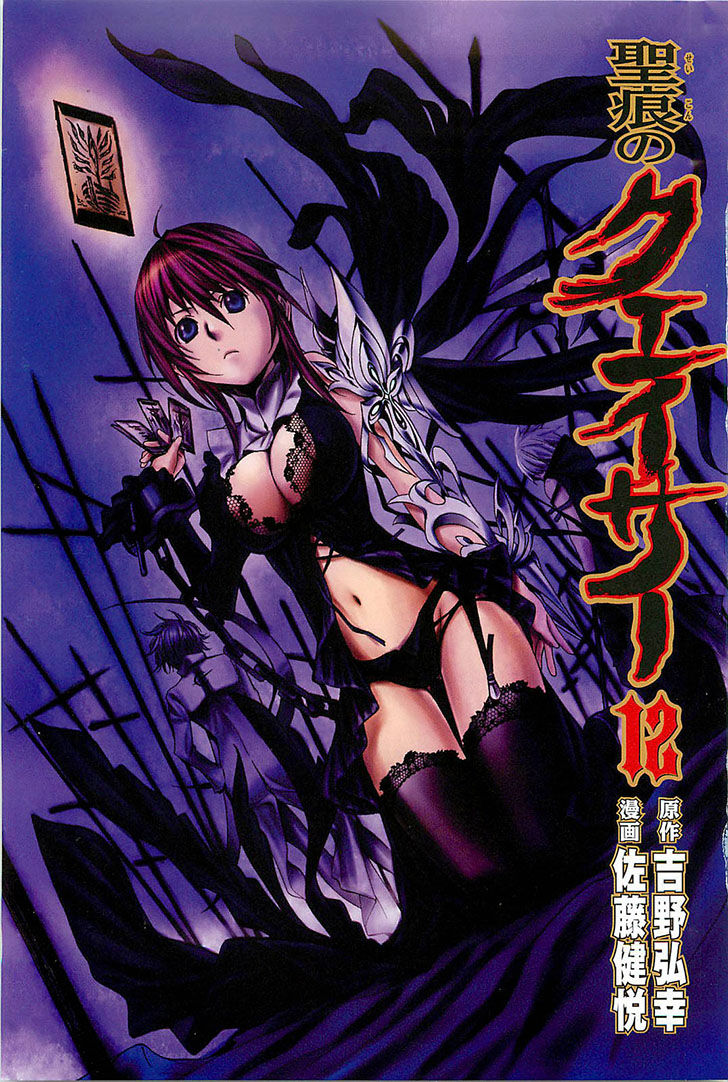 Seikon no Qwaser Chapter 53 page 5 - Chapter 53 : Infection
