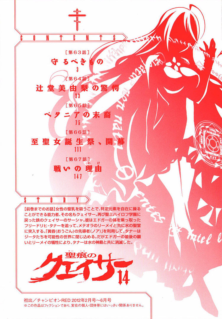 Seikon no Qwaser Chapter 63 page 7 - Chapter 63 : Something to Fight For