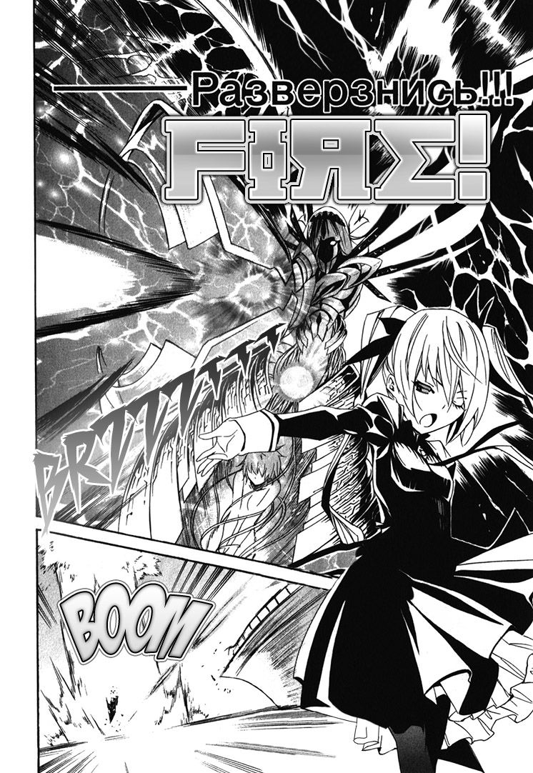 Seikon no Qwaser Chapter 64 page 30 - Chapter 64 : Tsujido Miyuri's Fear