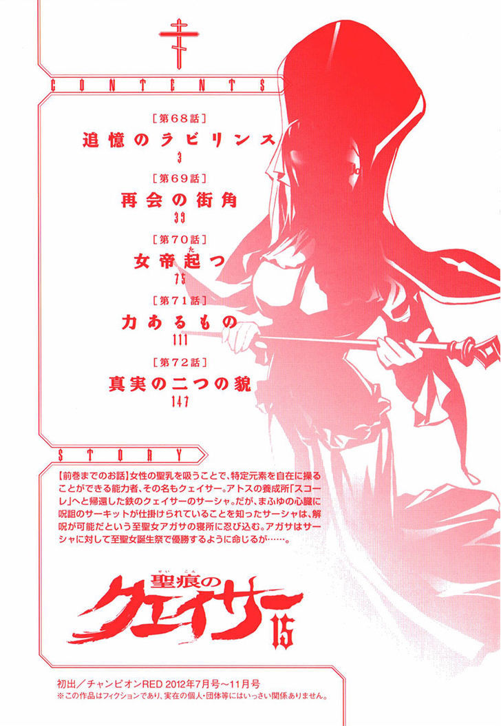 Seikon no Qwaser Chapter 68 page 7 - Chapter 68 : The Labyrinth of Memories