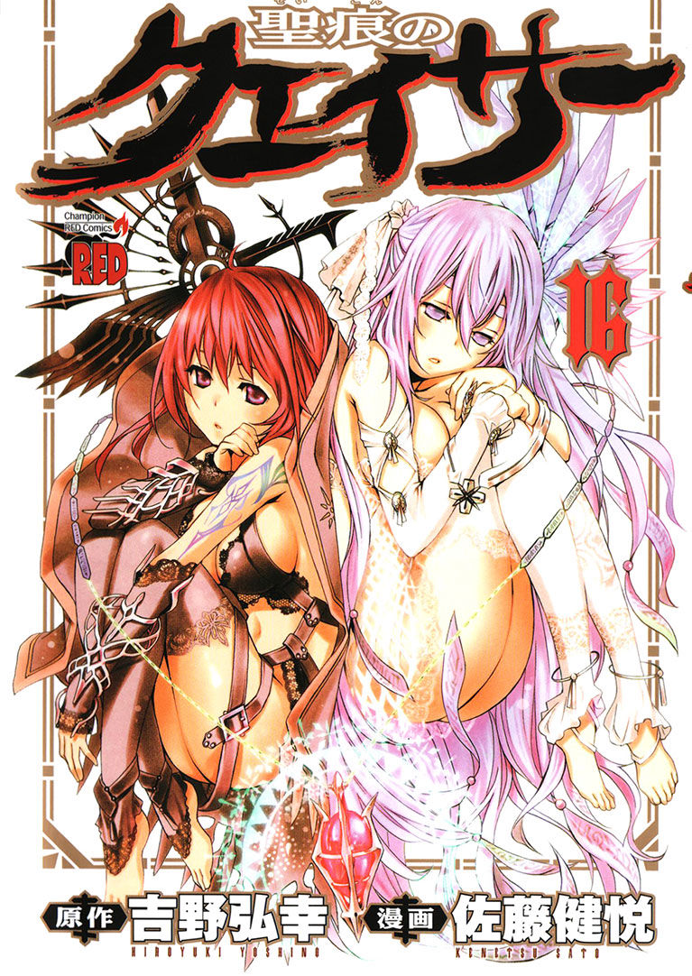 Seikon no Qwaser Chapter 73 page 1 - Chapter 73 : Reviver