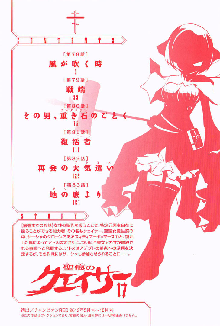 Seikon no Qwaser Chapter 78 page 6 - Chapter 78 : Where the Wind Blows