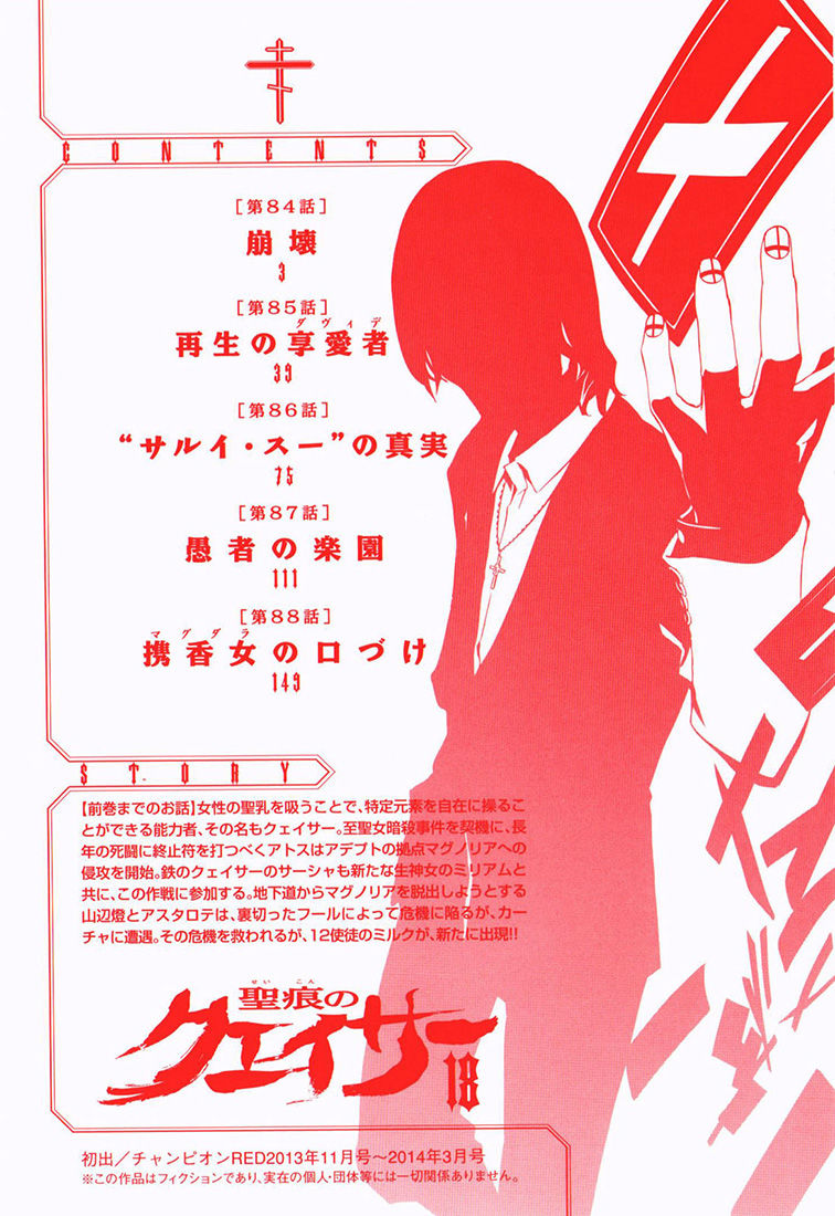 Seikon no Qwaser Chapter 84 page 3 - Chapter 84 : Collapse