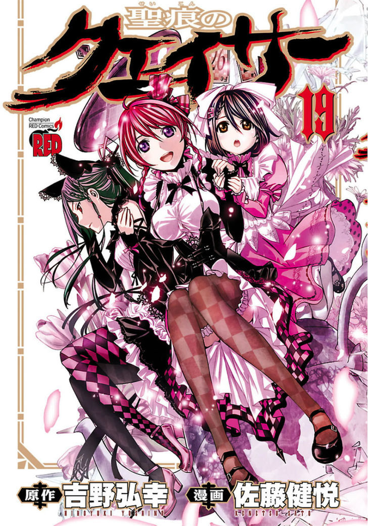 Seikon no Qwaser Chapter 89.2 page 1 - Chapter 89 v2 : All Roads Lead to Rome