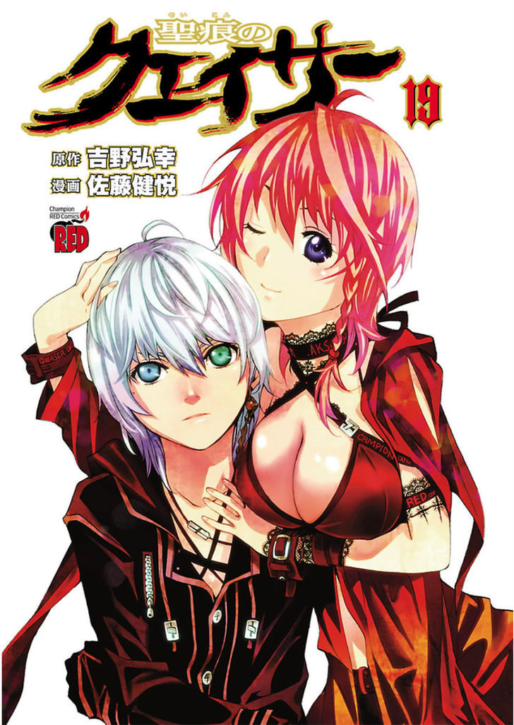 Seikon no Qwaser Chapter 89.2 page 2 - Chapter 89 v2 : All Roads Lead to Rome