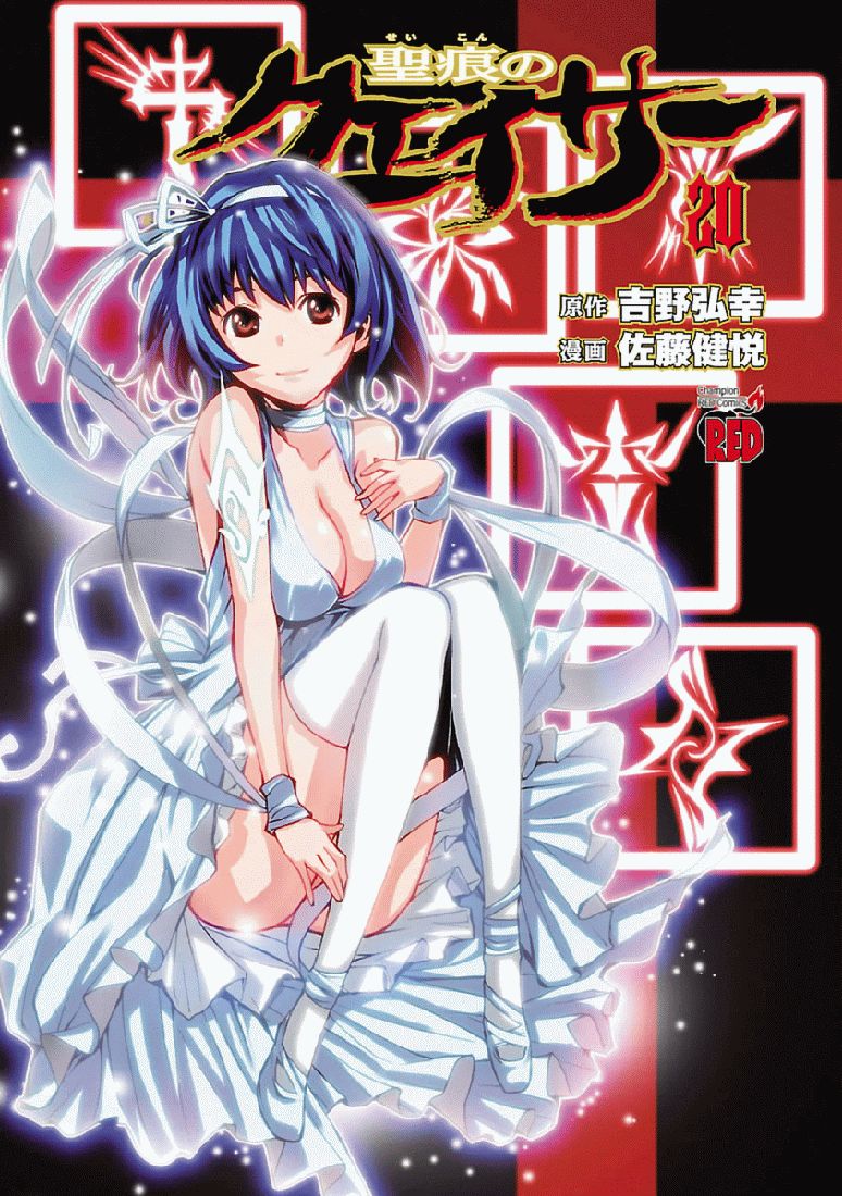 Seikon no Qwaser Chapter 94 page 2 - Chapter 94 : The Voice of the Deep