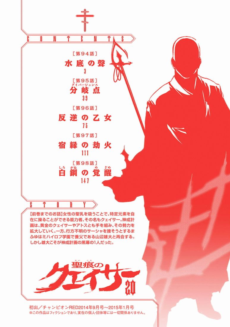 Seikon no Qwaser Chapter 94 page 3 - Chapter 94 : The Voice of the Deep