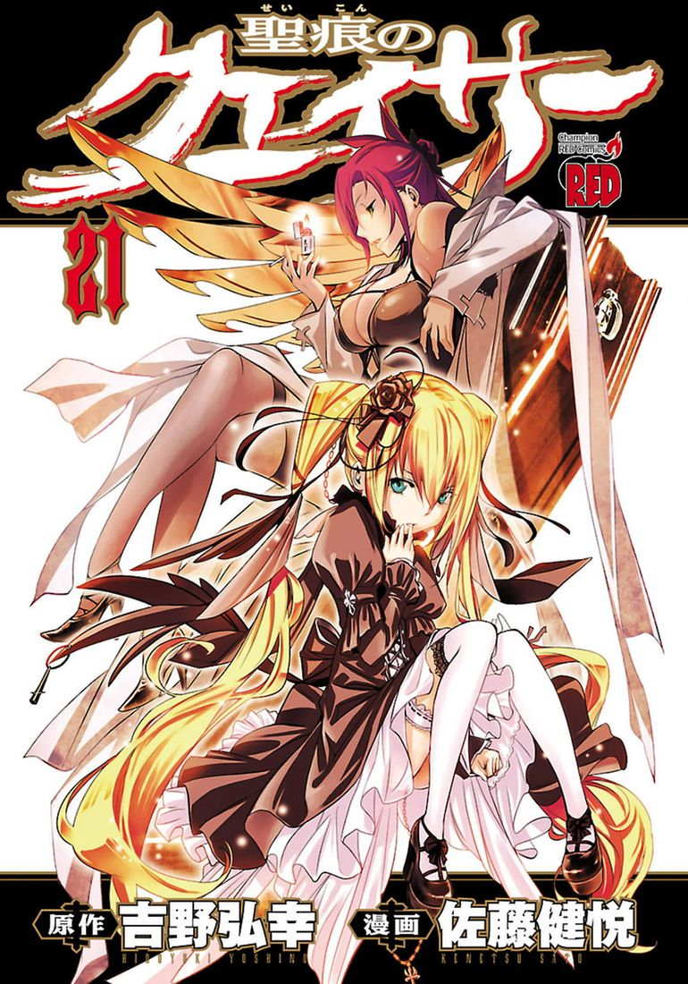 Seikon no Qwaser Chapter 99 page 1 - Chapter 99 : The Queen's Carnival