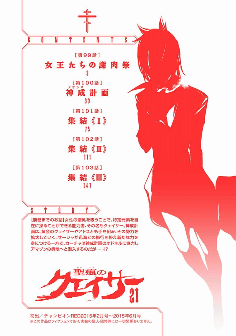 Seikon no Qwaser Chapter 99 page 2 - Chapter 99 : The Queen's Carnival