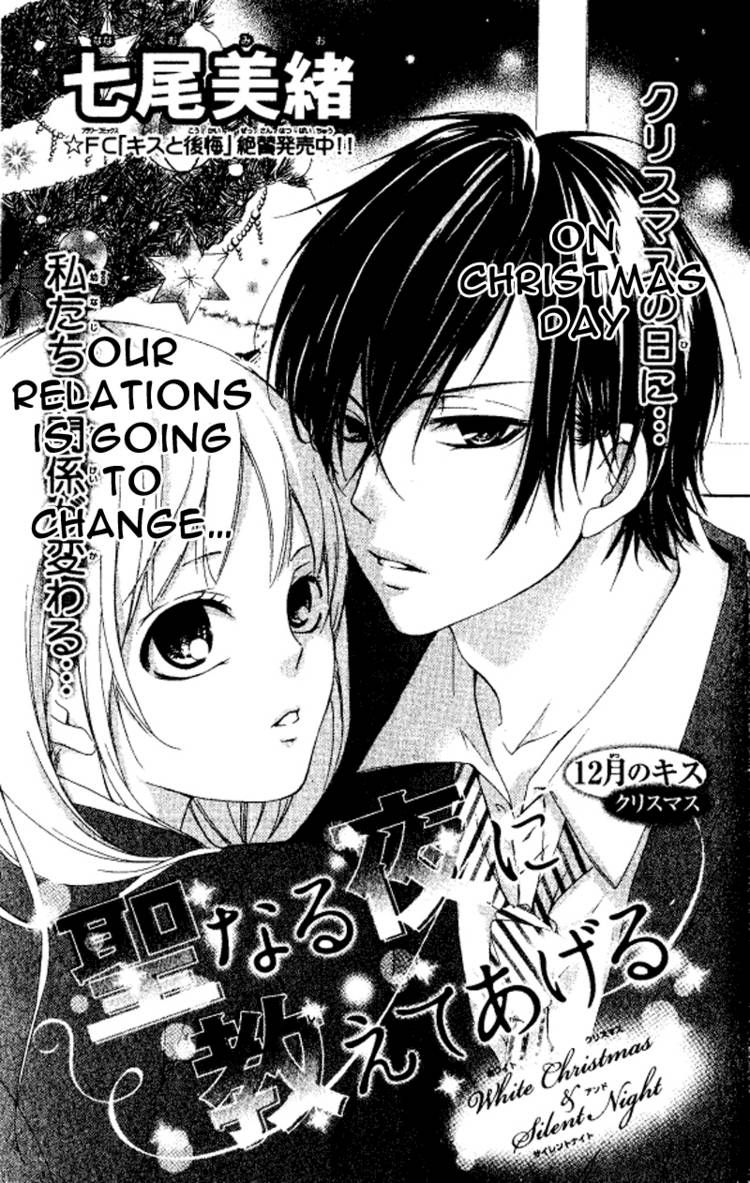 Seinaru Yoruni Oshiete Ageru Chapter 1 page 1 - Chapter 1