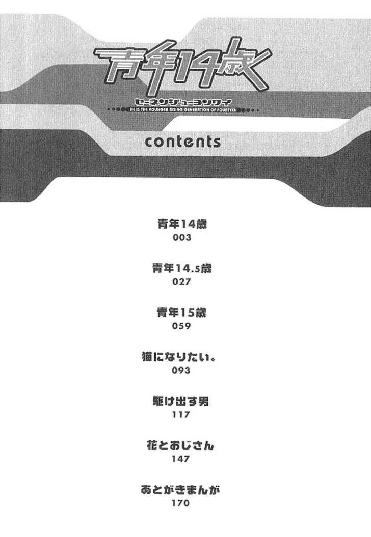 Seinen 14 Sai Chapter 1 page 5 - Chapter 1