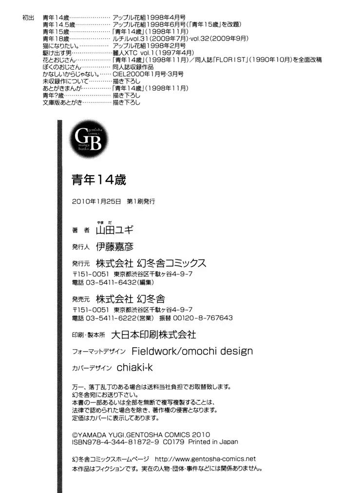 Seinen 14 Sai Chapter 10.5 page 20 - Chapter 10.5: [end]