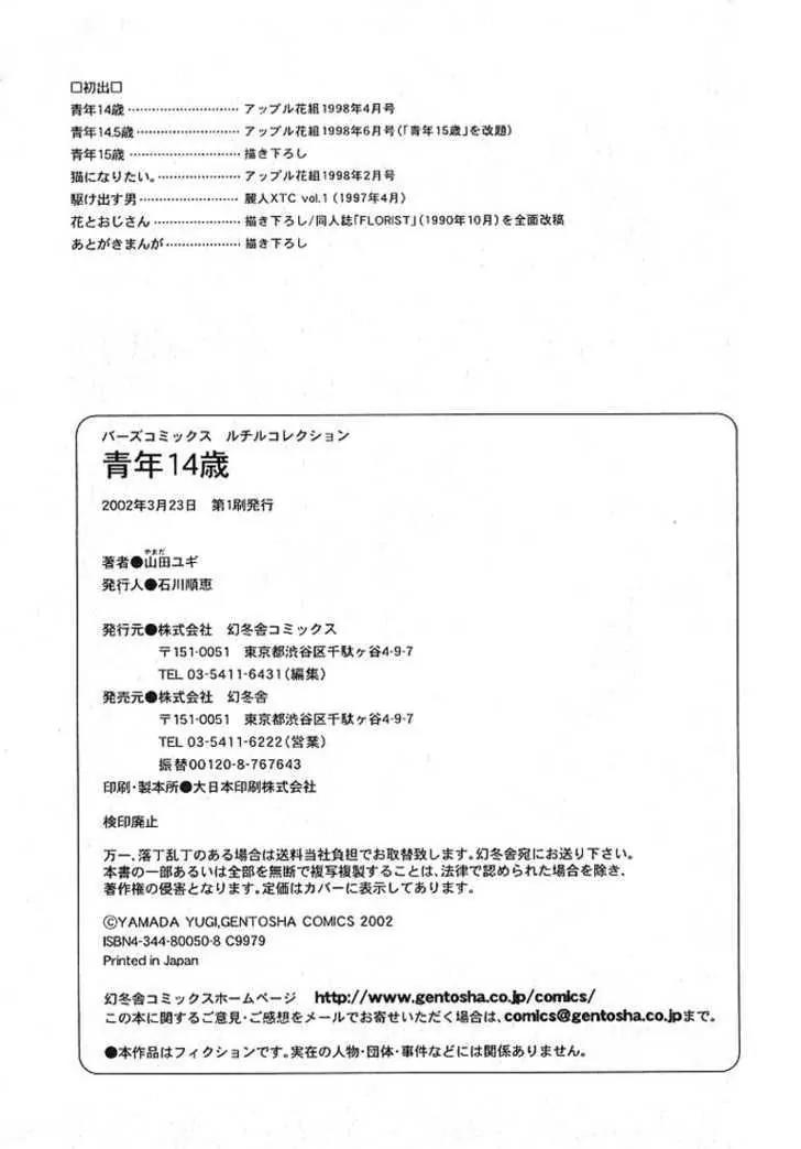 Seinen 14 Sai Chapter 6 page 29 - Chapter 6