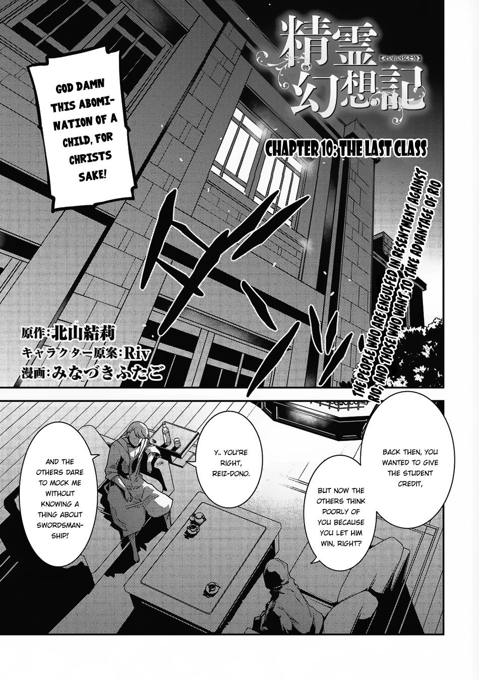 Seirei Gensouki - Konna Sekai de Deaeta Kimi ni (MINAZUKI Futago) Chapter 10 page 2 - Chapter 10: The Last Class