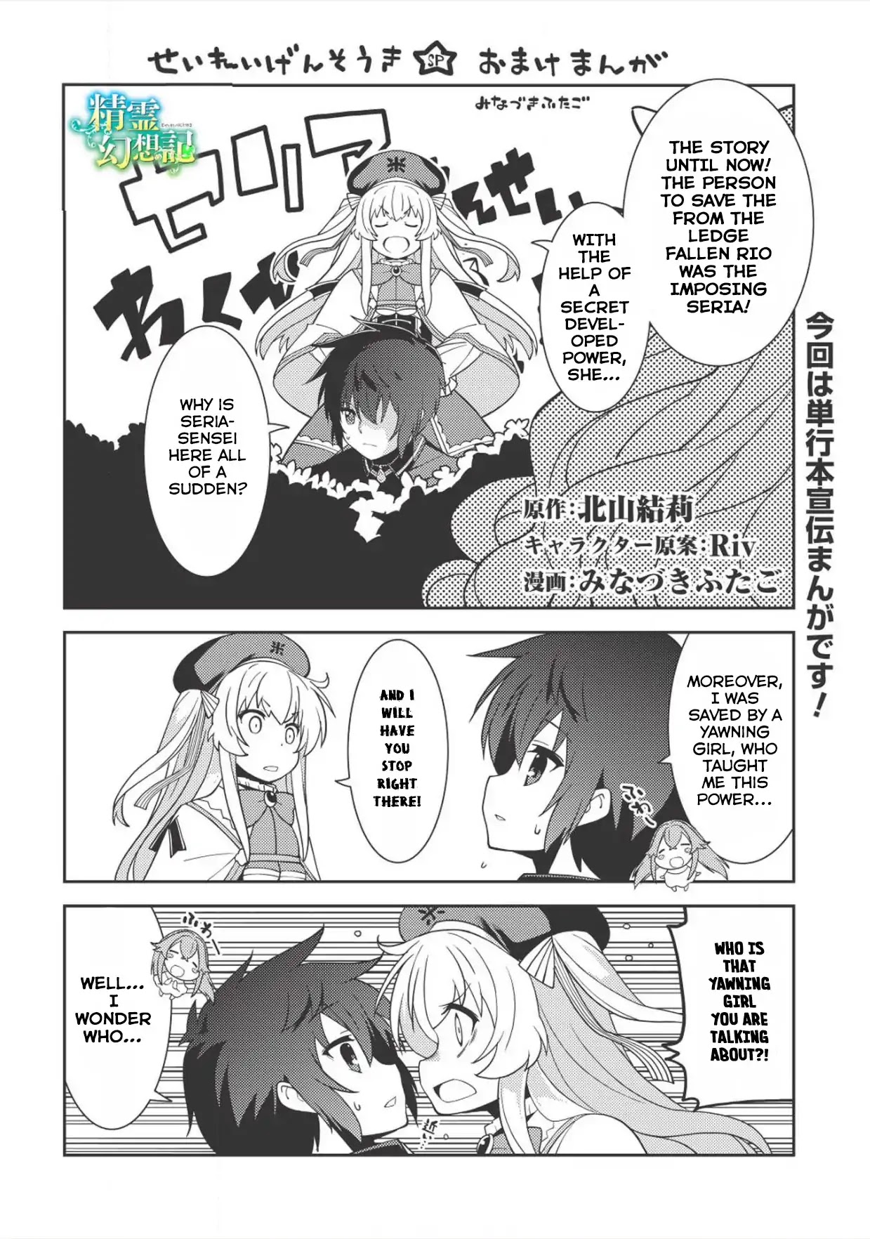 Seirei Gensouki - Konna Sekai de Deaeta Kimi ni (MINAZUKI Futago) Chapter 11.5 page 2 - Chapter 11.5