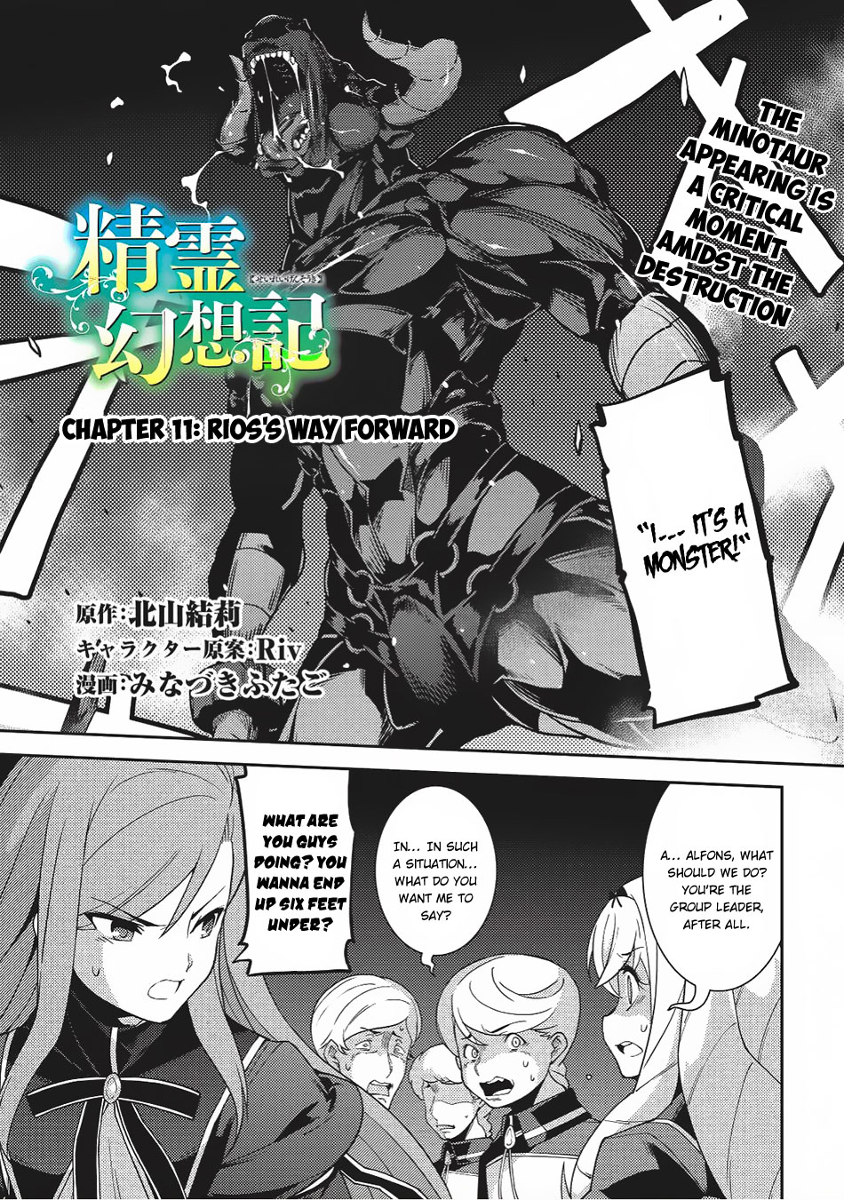 Seirei Gensouki - Konna Sekai de Deaeta Kimi ni (MINAZUKI Futago) Chapter 11 page 2 - Chapter 11: Rios's Way Forward