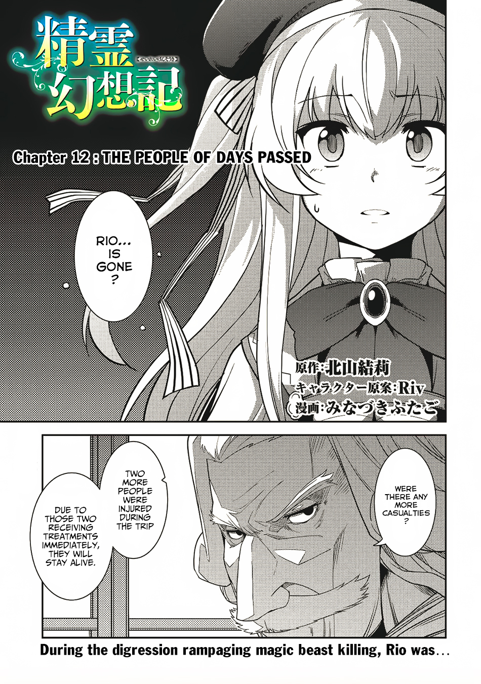 Seirei Gensouki - Konna Sekai de Deaeta Kimi ni (MINAZUKI Futago) Chapter 12 page 2 - Chapter 12