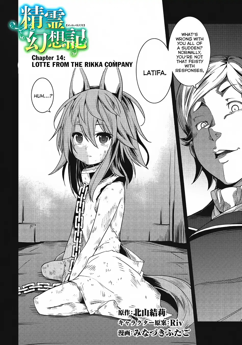 Seirei Gensouki - Konna Sekai de Deaeta Kimi ni (MINAZUKI Futago) Chapter 14 page 3 - Chapter 14: Lotte from the Rikka Company