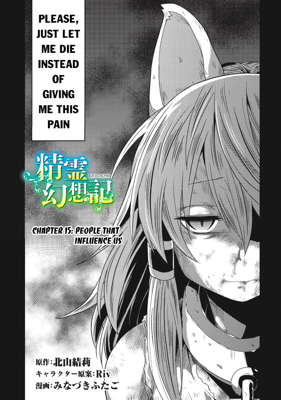 Seirei Gensouki - Konna Sekai de Deaeta Kimi ni (MINAZUKI Futago) Chapter 15 page 4 - Chapter 15: People that Influence Us