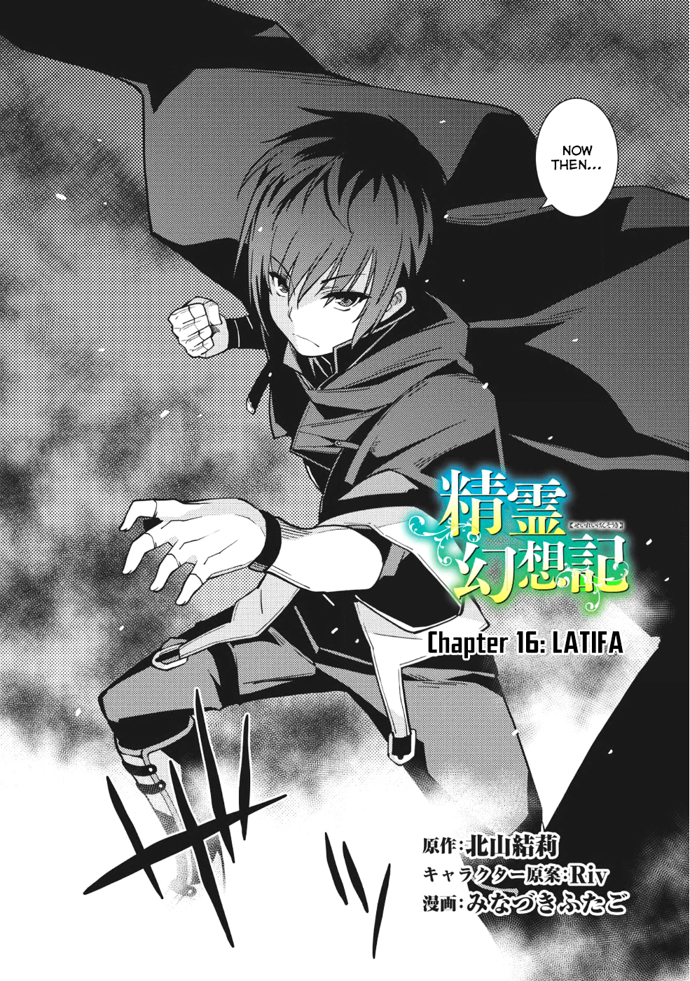 Seirei Gensouki - Konna Sekai de Deaeta Kimi ni (MINAZUKI Futago) Chapter 16 page 3 - Chapter 16: Latifa