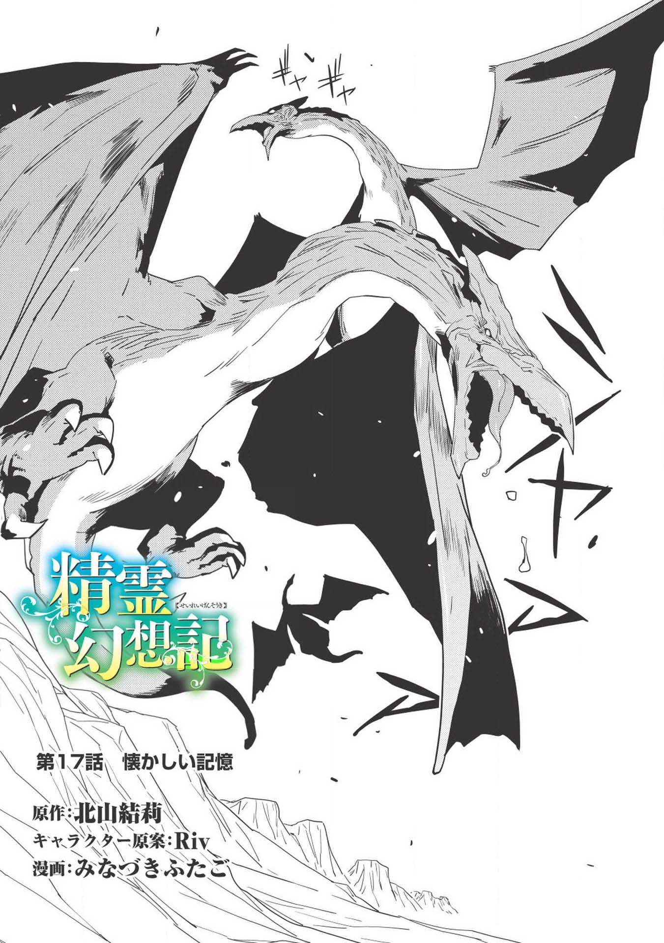 Seirei Gensouki - Konna Sekai de Deaeta Kimi ni (MINAZUKI Futago) Chapter 17 page 7 - Chapter 17: Nostalgic memory