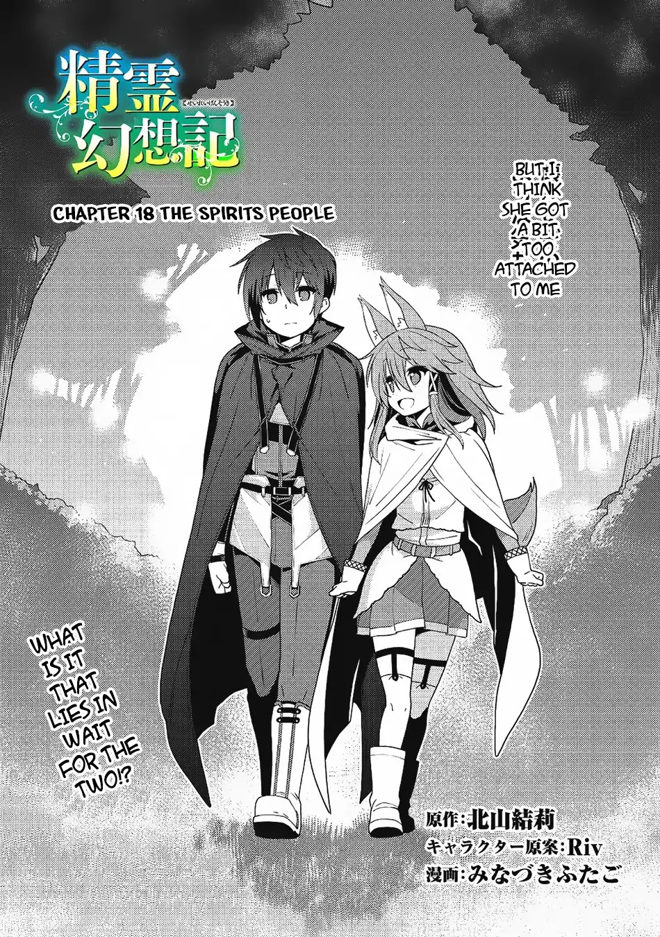 Seirei Gensouki - Konna Sekai de Deaeta Kimi ni (MINAZUKI Futago) Chapter 18 page 4 - Chapter 18: The Spirits People