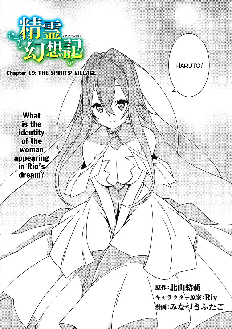 Seirei Gensouki - Konna Sekai de Deaeta Kimi ni (MINAZUKI Futago) Chapter 19 page 3 - Chapter 19: The Spirits Village