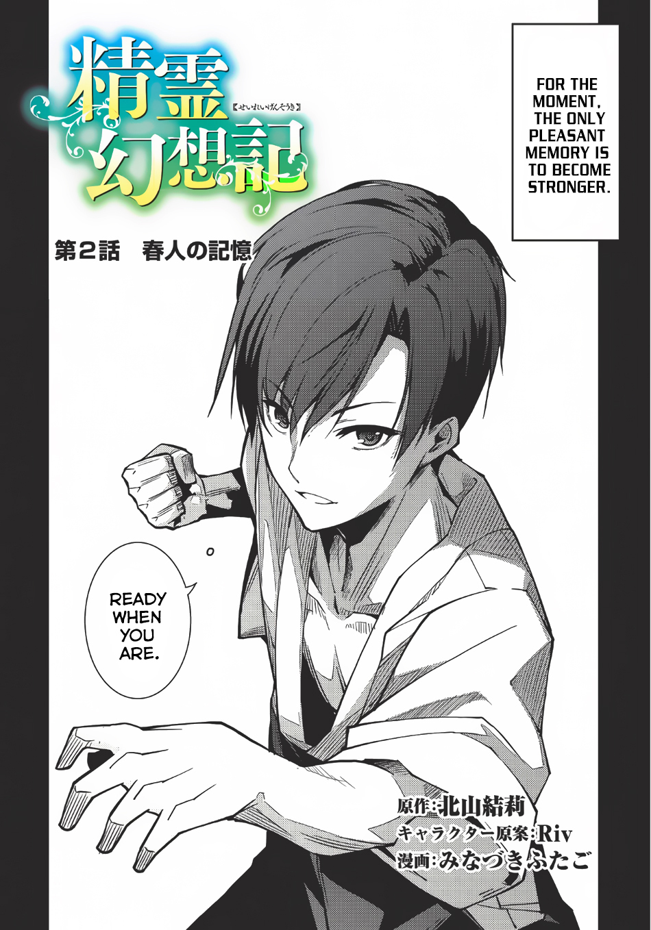 Seirei Gensouki - Konna Sekai de Deaeta Kimi ni (MINAZUKI Futago) Chapter 2 page 3 - Chapter 2