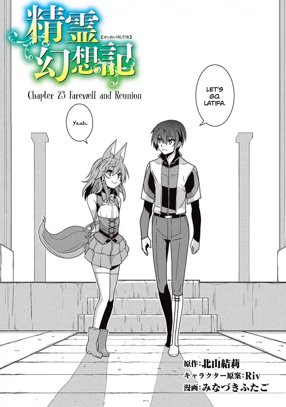 Seirei Gensouki - Konna Sekai de Deaeta Kimi ni (MINAZUKI Futago) Chapter 23 page 4 - Chapter 23: Farewell and Reunion