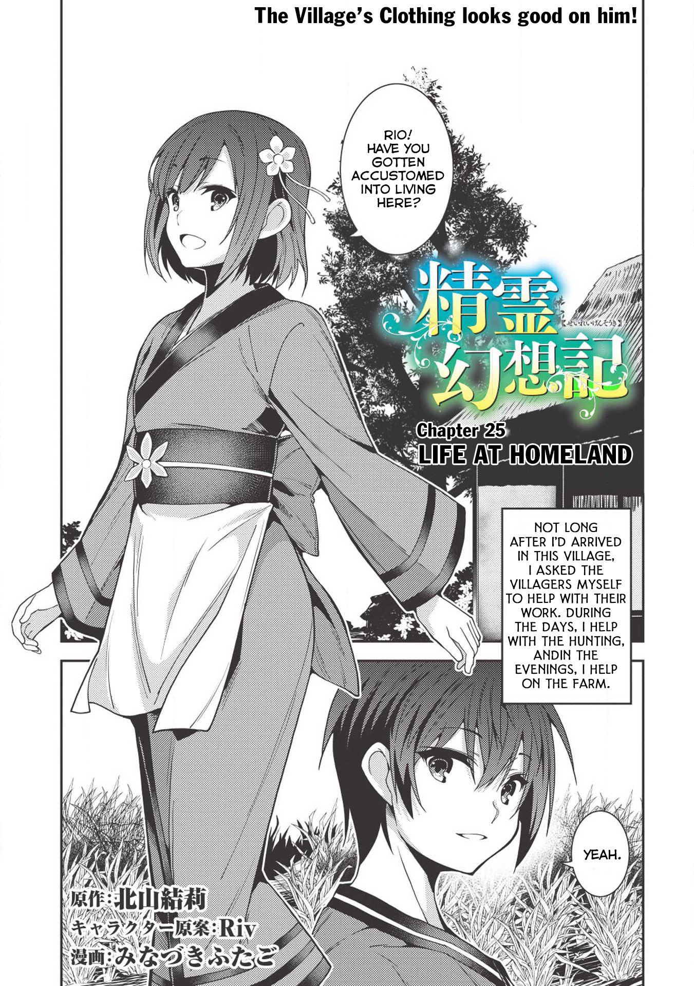Seirei Gensouki - Konna Sekai de Deaeta Kimi ni (MINAZUKI Futago) Chapter 25 page 2 - Chapter 25