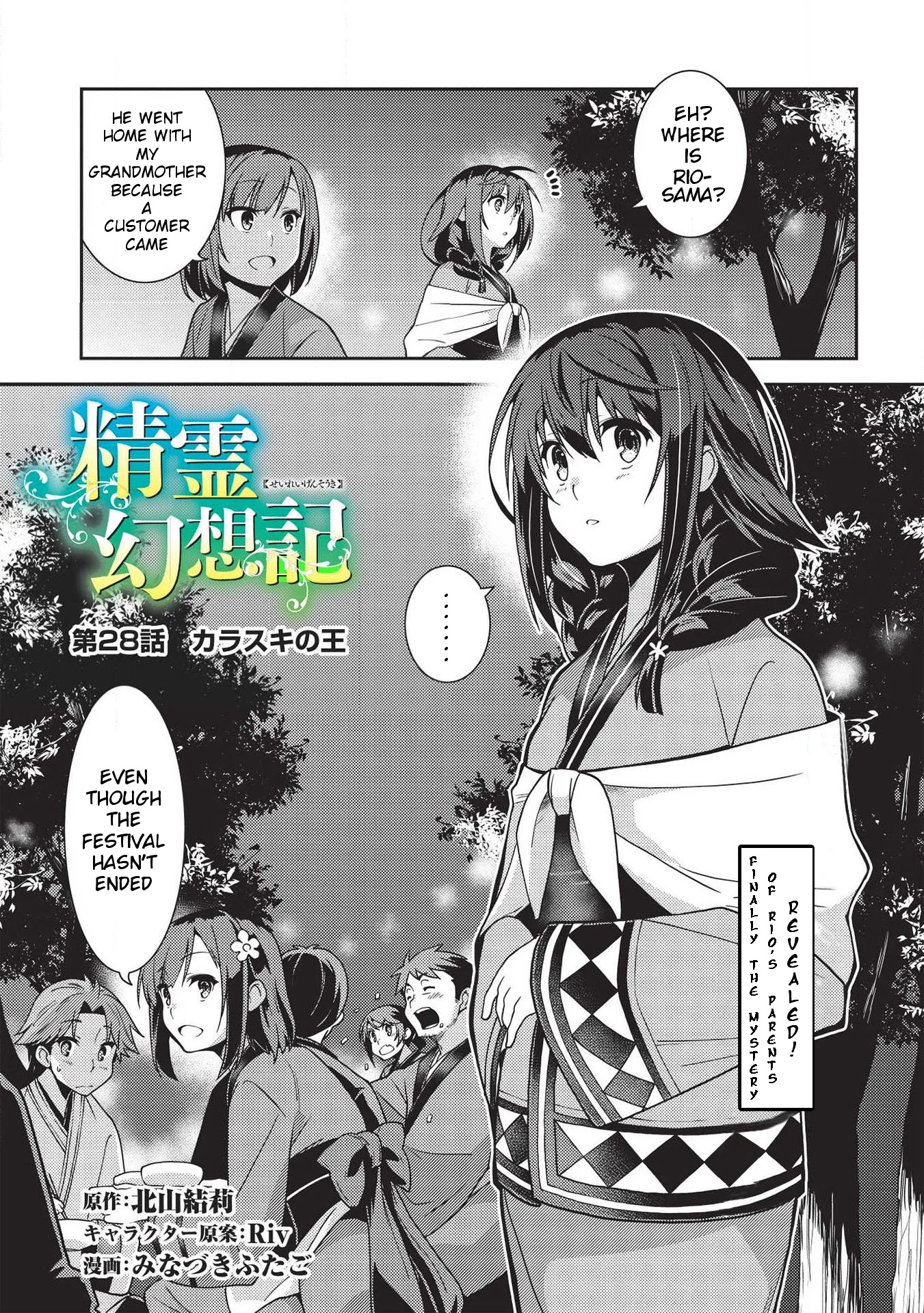 Seirei Gensouki - Konna Sekai de Deaeta Kimi ni (MINAZUKI Futago) Chapter 28 page 4 - Chapter 28