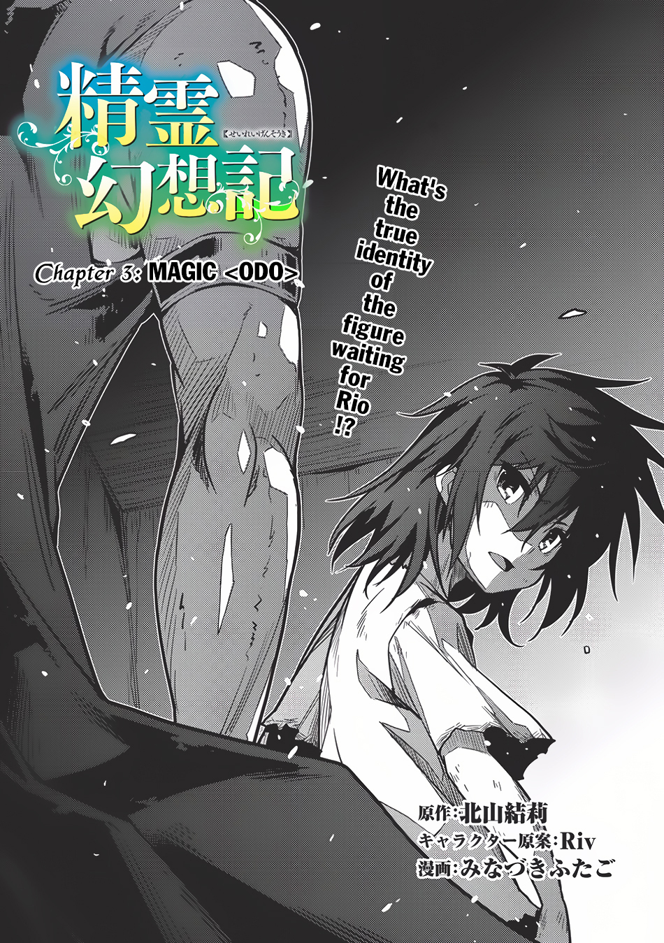 Seirei Gensouki - Konna Sekai de Deaeta Kimi ni (MINAZUKI Futago) Chapter 3 page 2 - Chapter 3