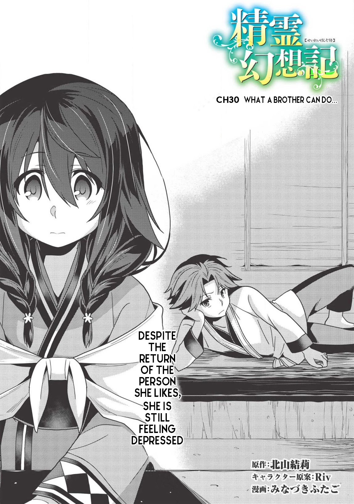 Seirei Gensouki - Konna Sekai de Deaeta Kimi ni (MINAZUKI Futago) Chapter 30 page 4 - Chapter 30