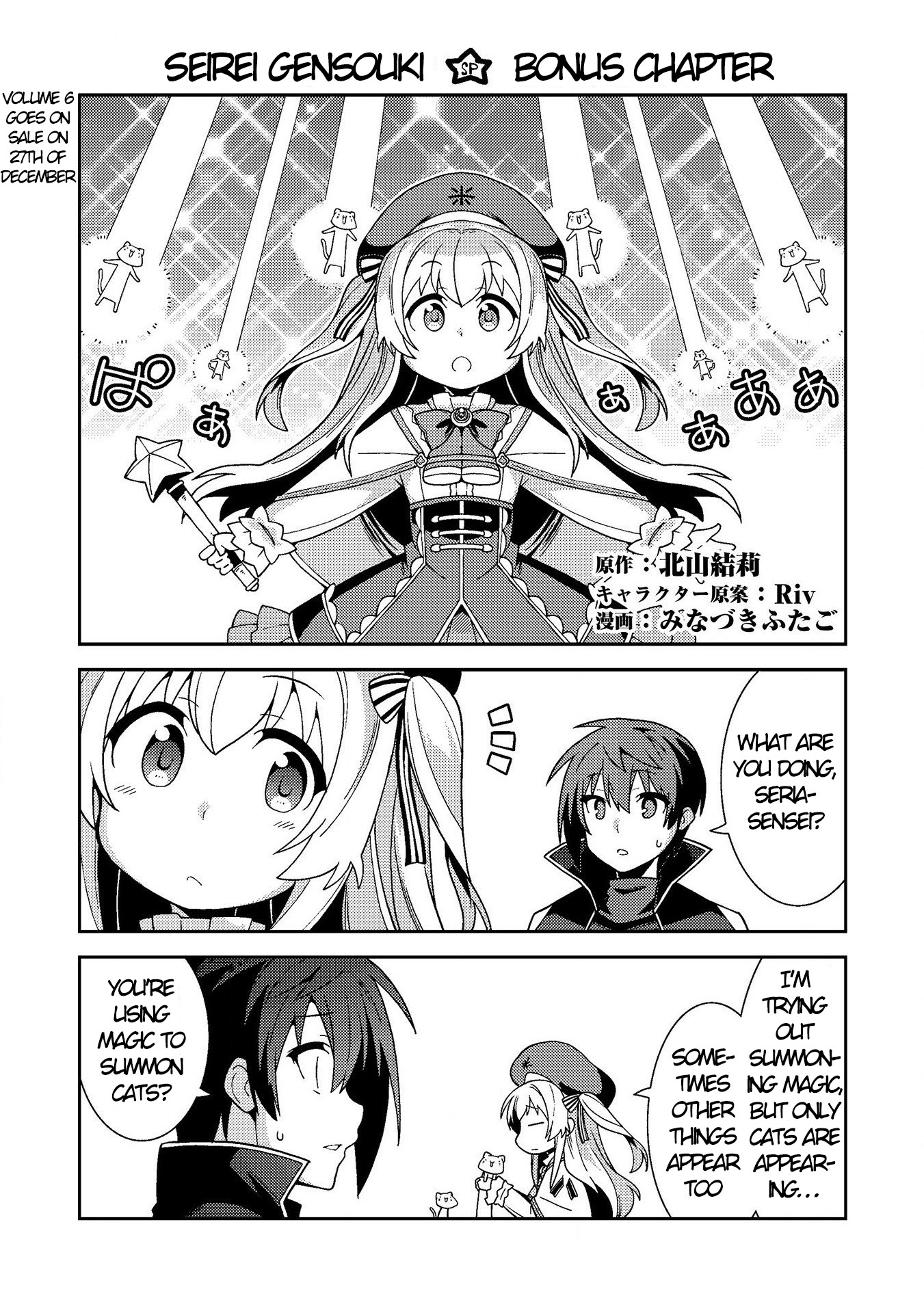 Seirei Gensouki - Konna Sekai de Deaeta Kimi ni (MINAZUKI Futago) Chapter 31.5 page 1 - Chapter 31.5