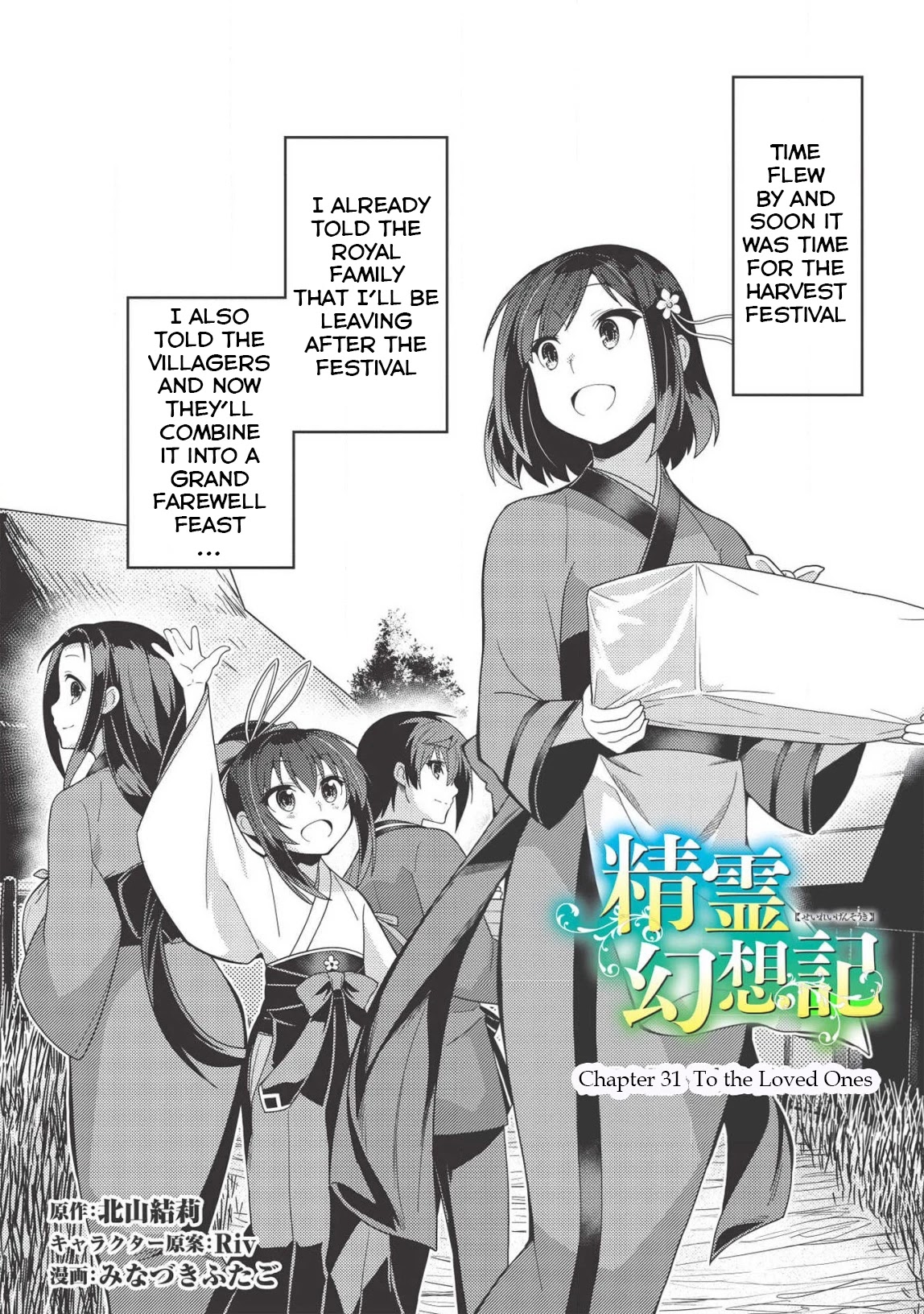 Seirei Gensouki - Konna Sekai de Deaeta Kimi ni (MINAZUKI Futago) Chapter 31 page 3 - Chapter 31