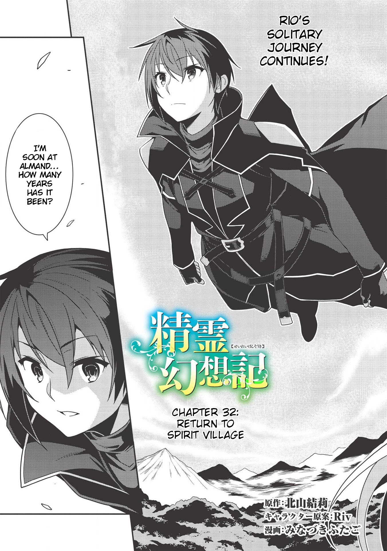 Seirei Gensouki - Konna Sekai de Deaeta Kimi ni (MINAZUKI Futago) Chapter 32 page 5 - Chapter 32