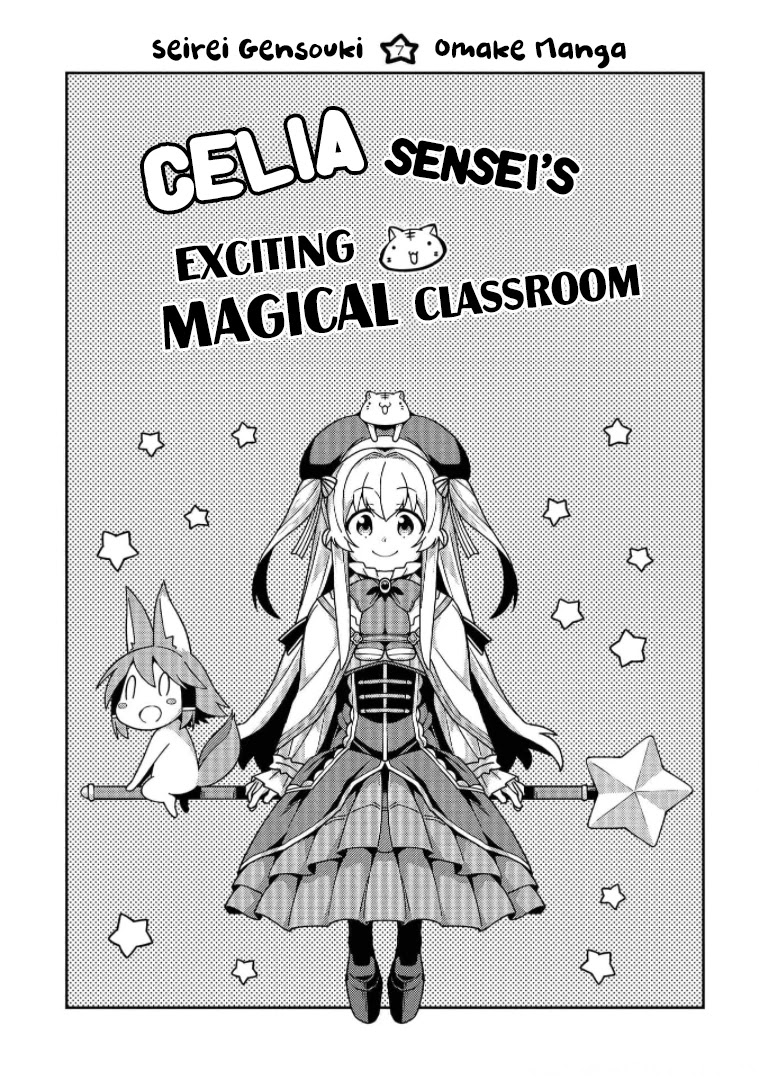 Seirei Gensouki - Konna Sekai de Deaeta Kimi ni (MINAZUKI Futago) Chapter 36.5 page 1 - Chapter 36.5: ★ Volume 7 Omake!
