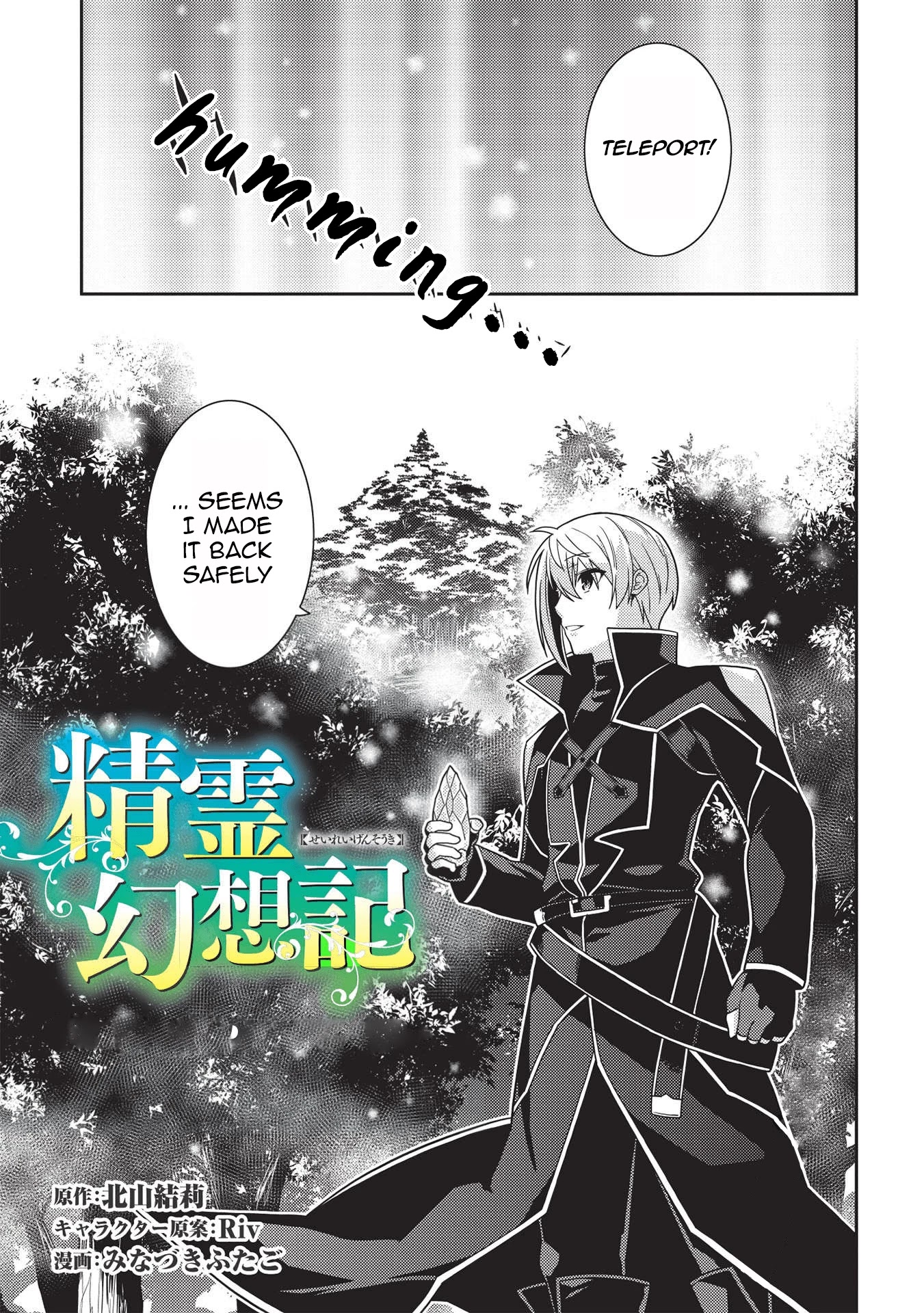 Seirei Gensouki - Konna Sekai de Deaeta Kimi ni (MINAZUKI Futago) Chapter 39 page 3 - Chapter 39: To my unreasonable sister