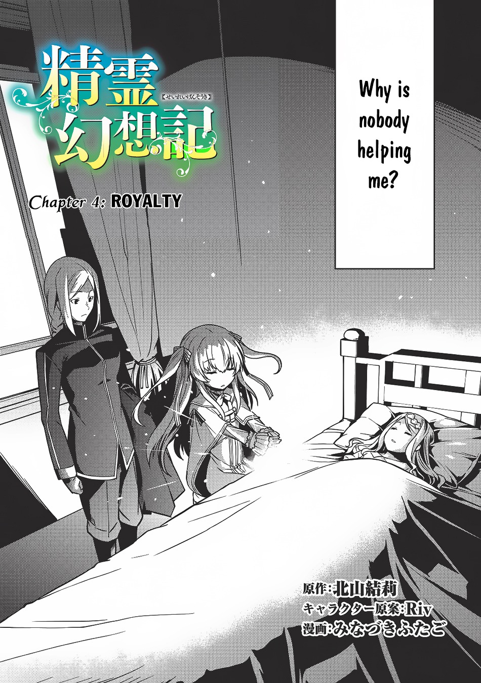 Seirei Gensouki - Konna Sekai de Deaeta Kimi ni (MINAZUKI Futago) Chapter 4 page 3 - Chapter 4