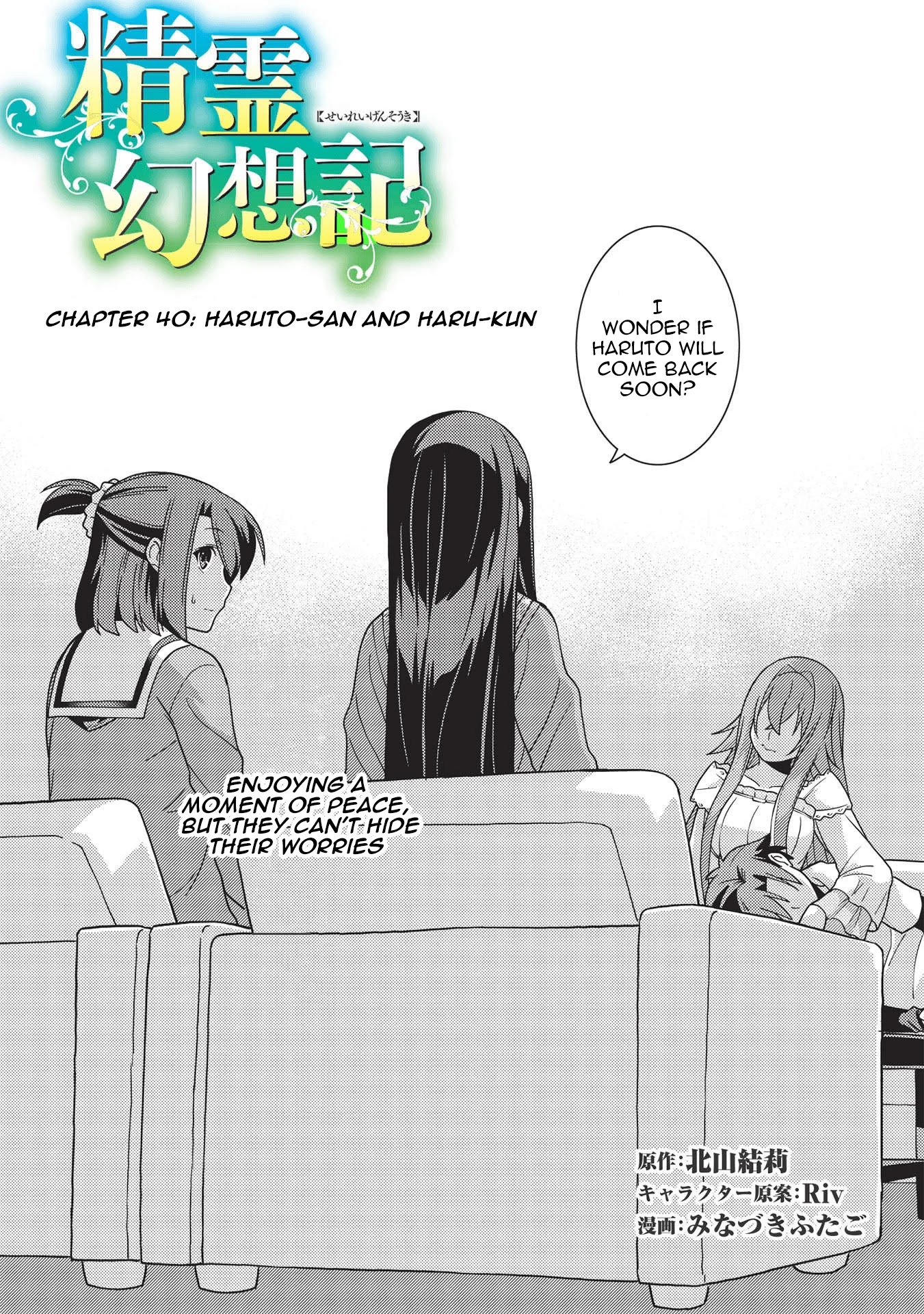Seirei Gensouki - Konna Sekai de Deaeta Kimi ni (MINAZUKI Futago) Chapter 40 page 3 - Chapter 40: Haruto-san and Haru-kun