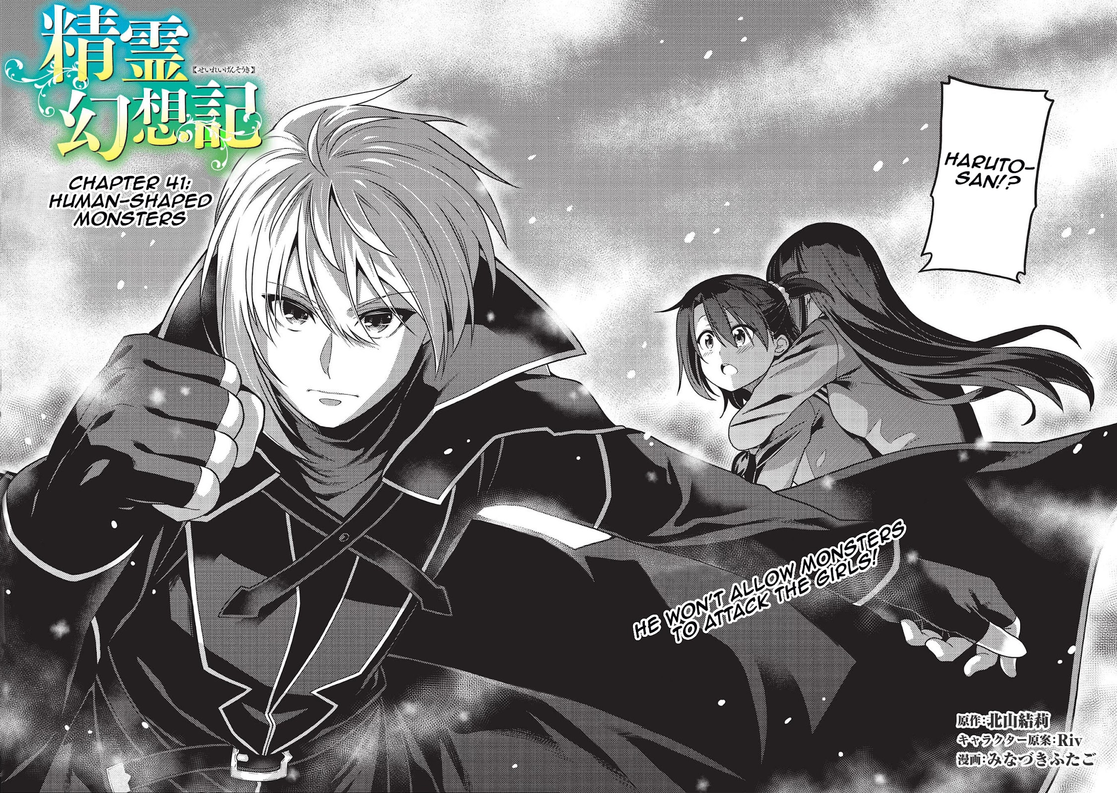 Seirei Gensouki - Konna Sekai de Deaeta Kimi ni (MINAZUKI Futago) Chapter 41 page 2 - Chapter 41: Human-shaped Monsters