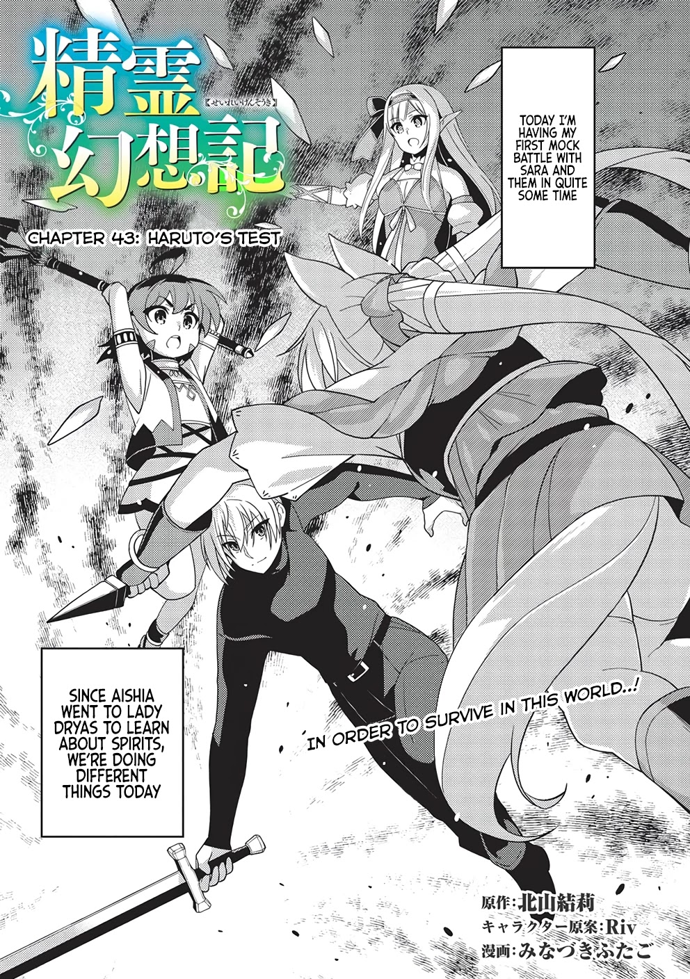 Seirei Gensouki - Konna Sekai de Deaeta Kimi ni (MINAZUKI Futago) Chapter 43 page 2 - Chapter 43: Haruto's Test