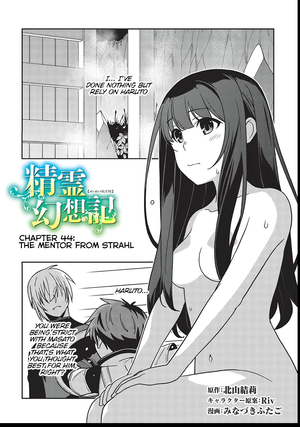 Seirei Gensouki - Konna Sekai de Deaeta Kimi ni (MINAZUKI Futago) Chapter 44 page 2 - Chapter 44: The Mentor From Strahl