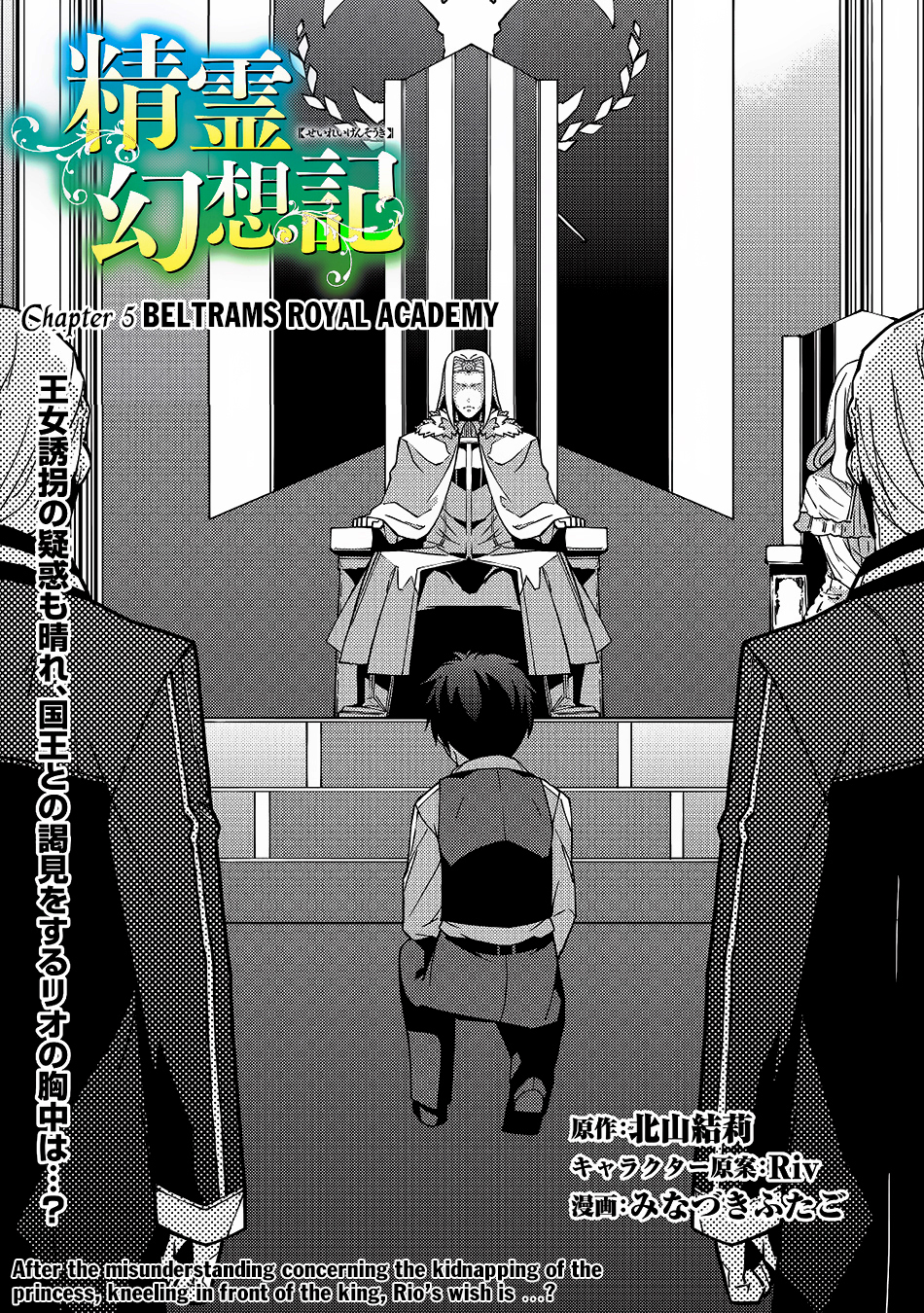 Seirei Gensouki - Konna Sekai de Deaeta Kimi ni (MINAZUKI Futago) Chapter 5 page 2 - Chapter 5