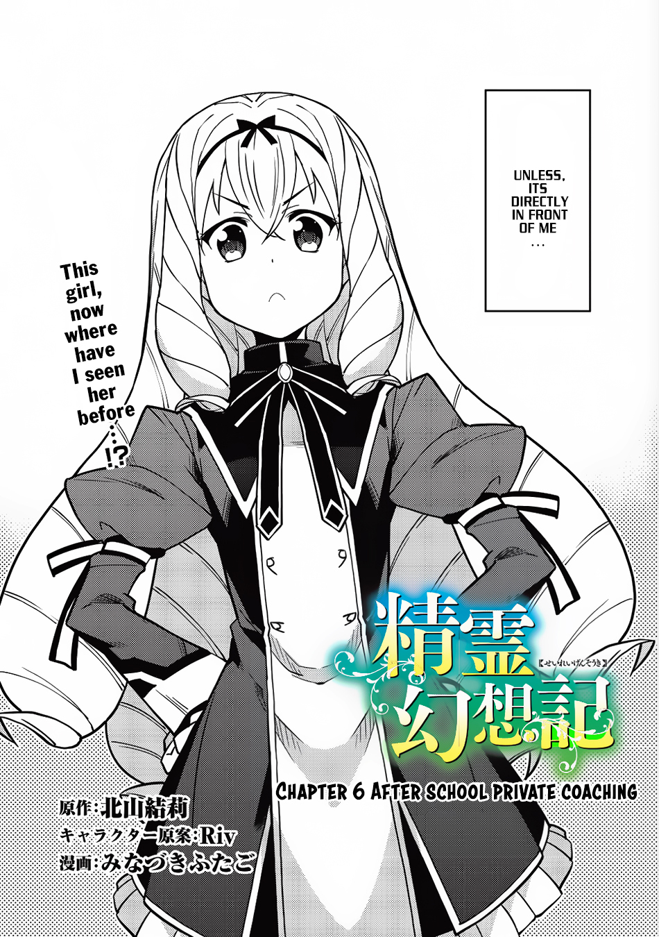 Seirei Gensouki - Konna Sekai de Deaeta Kimi ni (MINAZUKI Futago) Chapter 6 page 3 - Chapter 6
